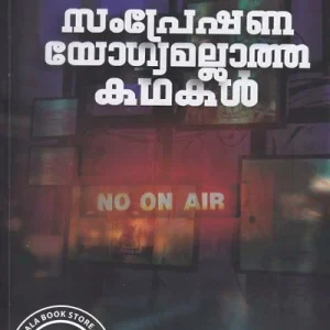 Sampreshana Yogyamallatha Kathakal