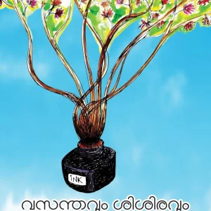 Vasanthavum Sisiravum Chillakalodu Paranjathu (Kavithakal)
